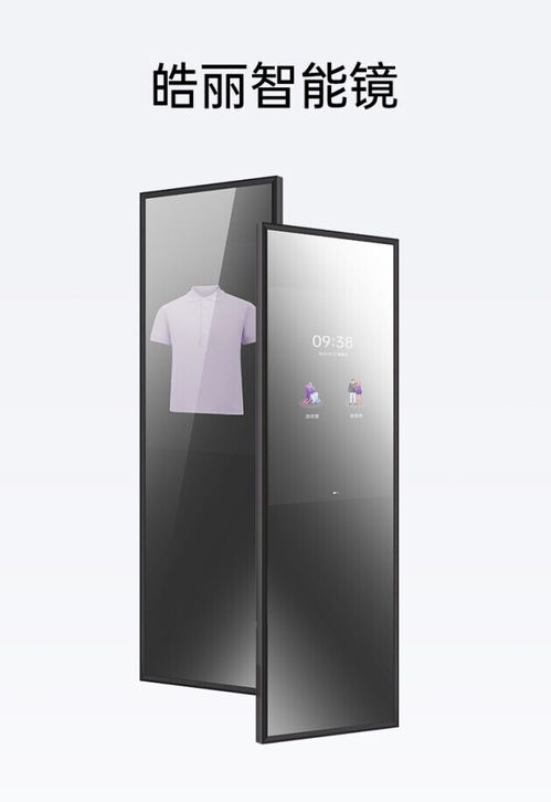 门店宣传新利器 皓丽智能镜，以落地镜引领新零售时代消费体验新升级